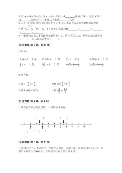 六年级下册数学期末测试卷带答案（精练）.docx