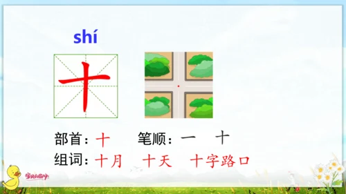 统编版语文一年级上册第一单元口语交际+语文园地一 课件