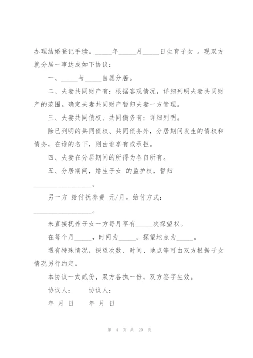 婚内协议书范文汇编八篇.docx