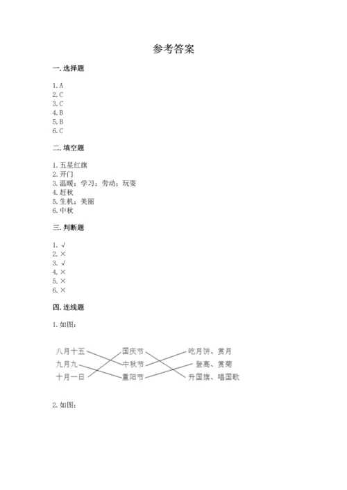 最新部编版二年级上册道德与法治 期中测试卷精品（名师推荐）.docx