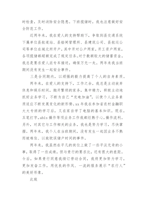 续签合同申请书范文.docx