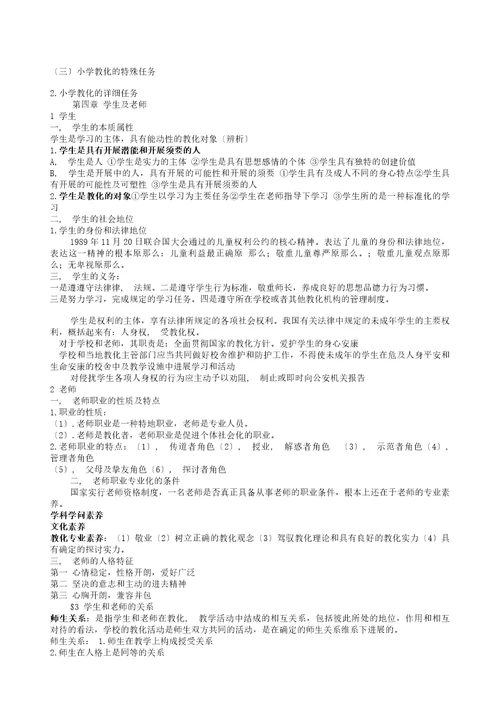 特岗教师招聘考试复习资料教育学、普通心理学、教育法律法规