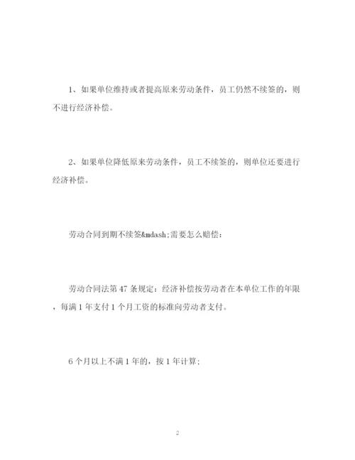 精编之劳动合同到期不续签需要怎么赔偿.docx