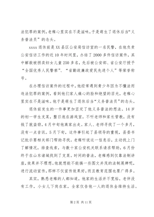 公安局退休民警事迹材料.docx
