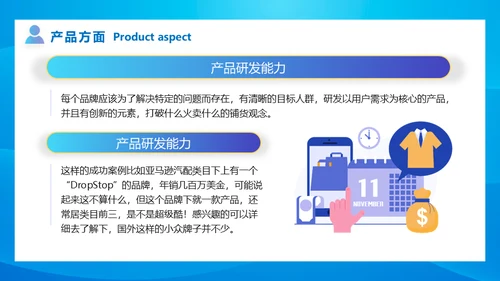 跨境电商营销中心运营计划通用PPT模板