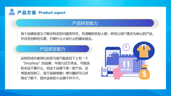 跨境电商营销中心运营计划通用PPT模板