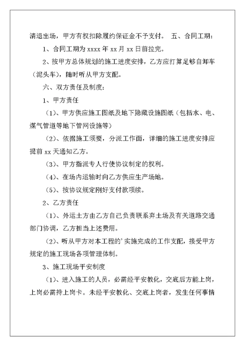 2022年精选承包合同范文汇编五篇