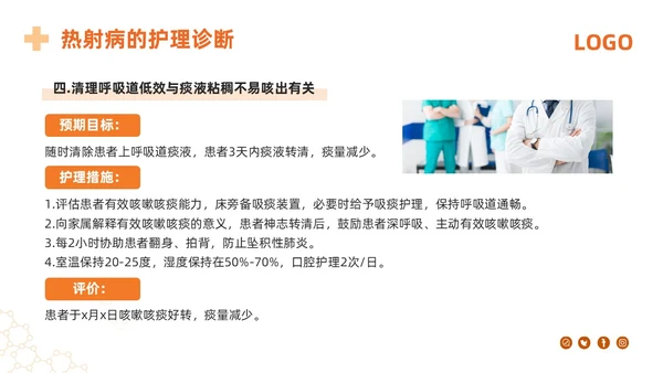 橙色简约热射病急救及护理措施PPT模板宣传PPT动态PPT