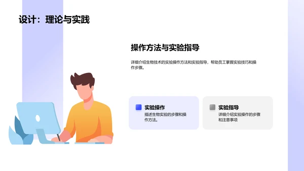 生物技术实操培训PPT模板
