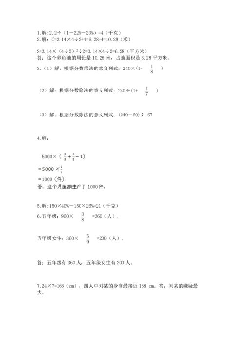 人教版六年级上册数学期末测试卷【夺分金卷】.docx