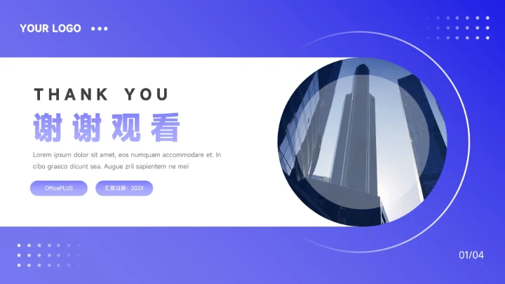 蓝色前沿大气渐变企业路演计划书PPT模板