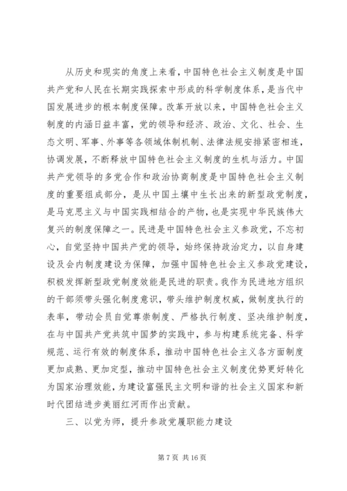 学习党的十九届四中全会精神心得5篇.docx