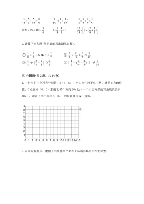 人教版六年级上册数学期中测试卷【黄金题型】.docx