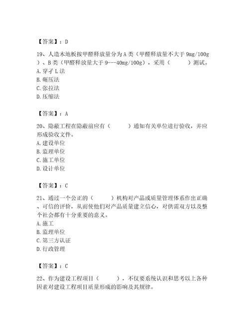 质量员之装饰质量专业管理实务测试题精品历年真题