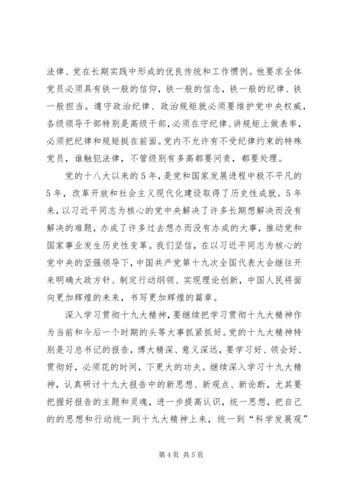 深入学习贯彻党的十九大精神学习报告.docx