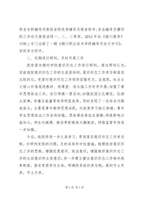 意识形态工作分析研判报告-XX年意识形态分析研判报告.docx