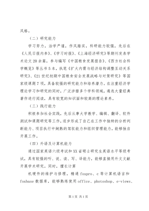 个人职业规划书 (4).docx