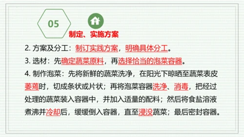 综合实践项目二  利用细菌或真菌制作发酵食品（课件）-【新教材】七年级生物上学期同步课件 （2024
