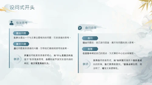 灰色中国风教育行业中考作文万能开头结尾PPT