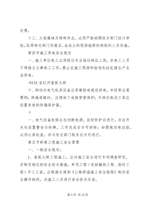 蛮板大桥安全生产管理实施方案.docx