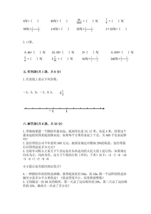 小学升初中数学试卷（夺冠）wod版