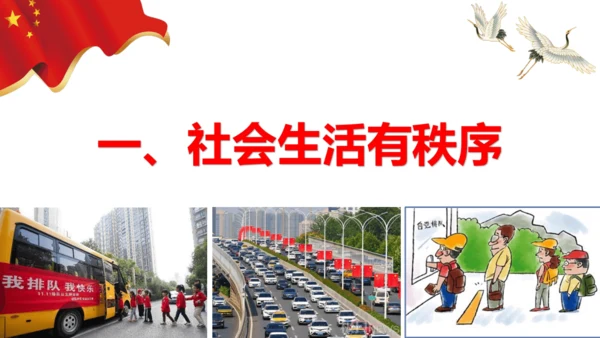 3.1 维护秩序 课件 (23张ppt)