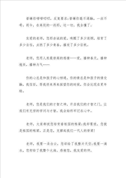 2021年对老师的毕业临别赠言