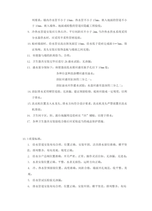 卫生器具及管道安装工程施工工艺.docx