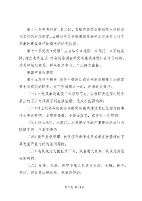党风廉正建设学习材料.docx