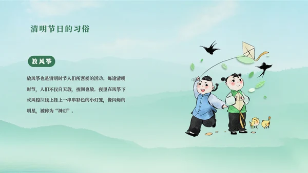清明节日介绍主题通用PPT模板