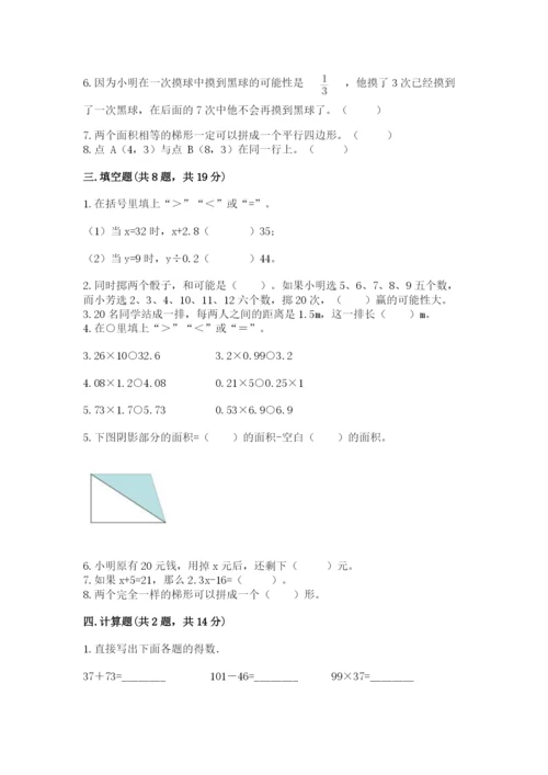 2022人教版数学五年级上册期末测试卷1套.docx