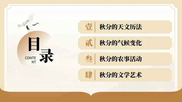 棕色中国风秋分节气介绍PPT模板