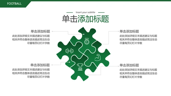 欧美风足球培训俱乐部宣传动态PPT模板