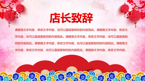 喜庆大气盛大开业典礼动态PPT模板