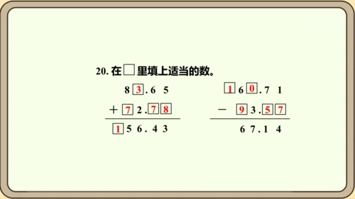 新人教版数学四年级下册10.5  练习二十五课件