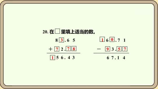 新人教版数学四年级下册10.5  练习二十五课件