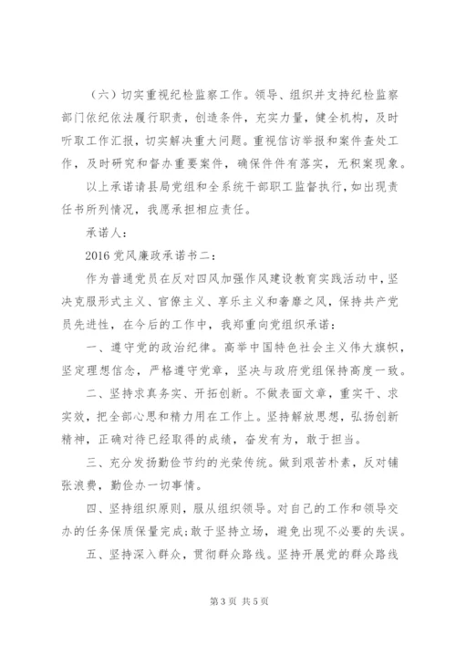 某年党风廉政承诺书3篇.docx