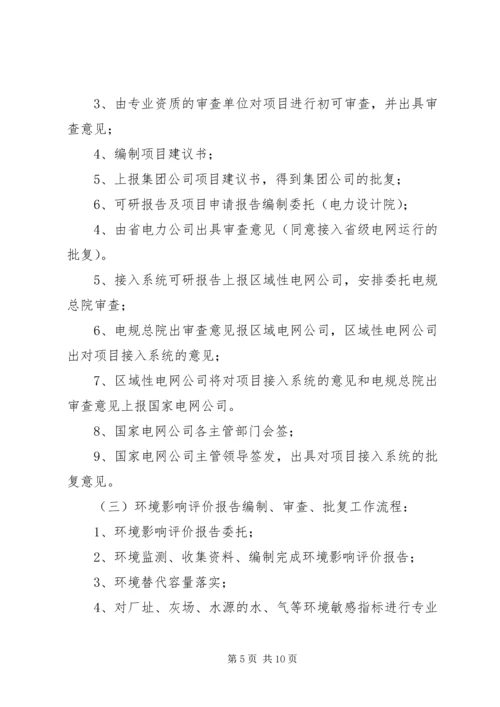 关于XX项目的核准申请 (2).docx