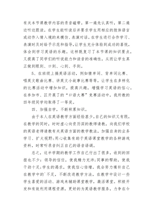 2023小学英语教师个人工作总结（7篇）.docx