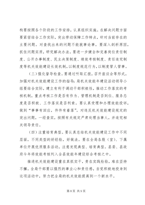 人事劳动局机关效能年活动实施方案.docx