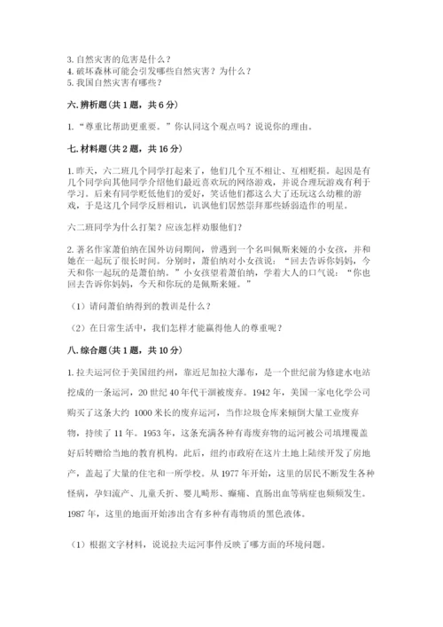 小学六年级下册道德与法治期中测试卷【各地真题】.docx