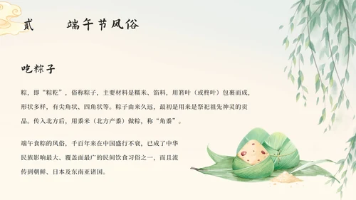淡绿色中国风端午节PPT模板