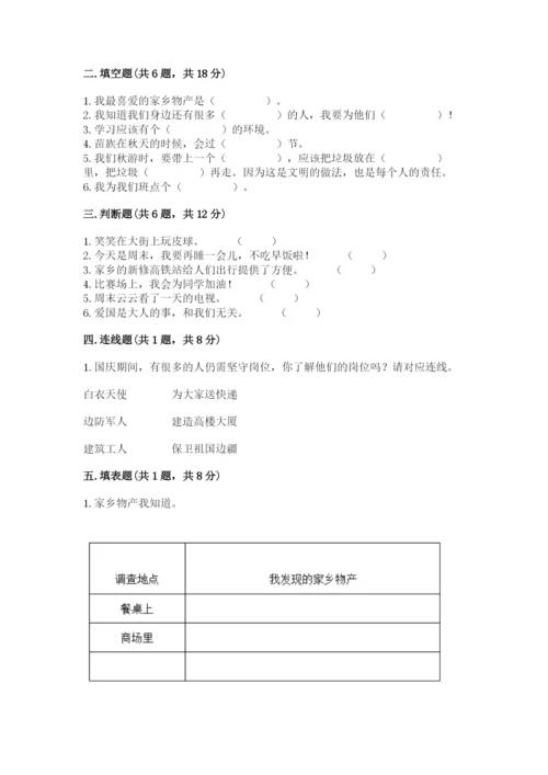 部编版二年级上册道德与法治期末测试卷（夺分金卷）.docx