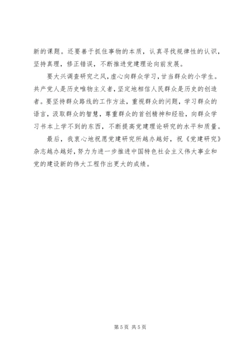 认真学习贯彻十七大精神不断提高党建研究水平.docx