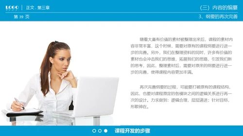 商业课程开发技能通用PPT模板