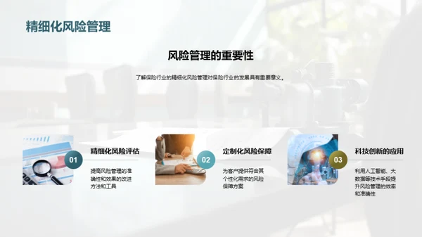探索保险行业的未来赛道