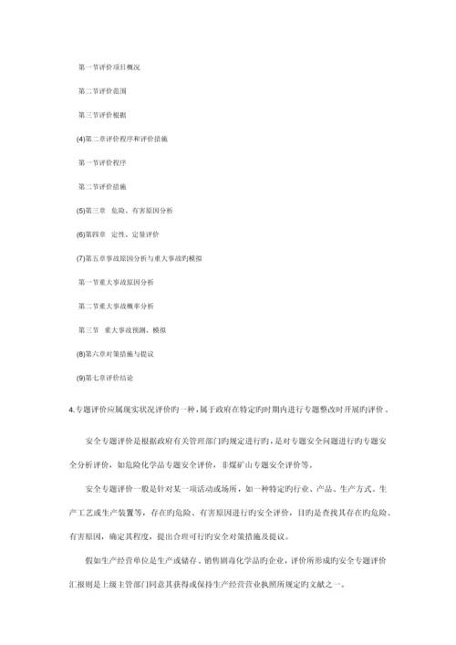 安全评价报告的分类与区别.docx