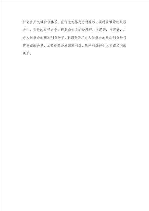 党员思想汇报范文：和时俱进更新工作的观念