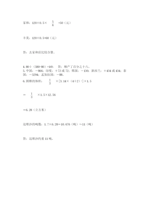 黑龙江【小升初】2023年小升初数学试卷精品（达标题）.docx
