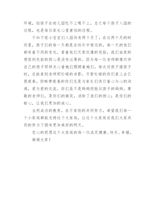 幼儿园小班家长会家长代表发言稿.docx